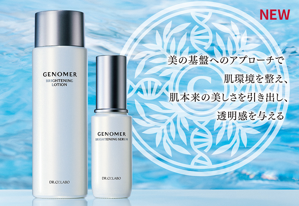 ジェノマーブライトニングセラム｜口コミ・効果もご紹介