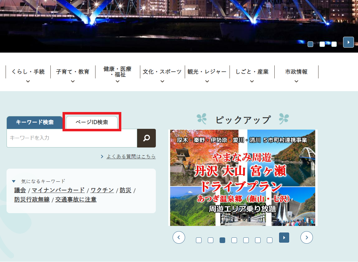 ページIDについて／厚木市