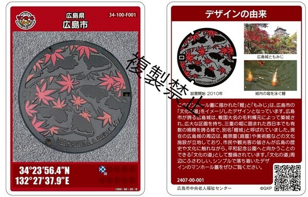 広島市のマンホールカードを配布しています！！｜広島市公式ウェブサイト