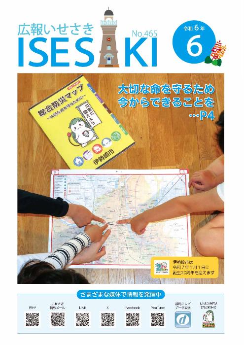 広報いせさき 上下巻セット 昭和61年発行 広報いせさき 上下巻セット