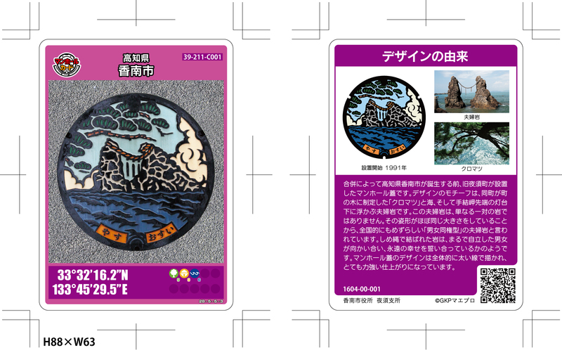 香南市の「マンホールカード」について／香南市