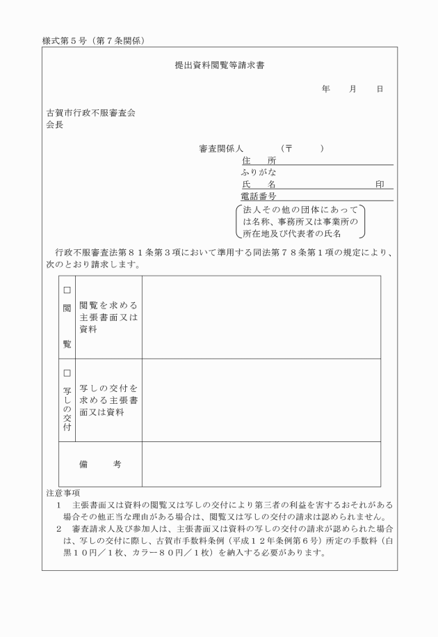 古賀市行政不服審査会条例施行規則