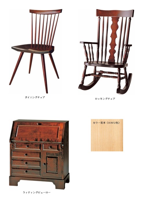 ふるさと納税】北海道民芸家具シリーズ《HNU色》（ナチュラル色