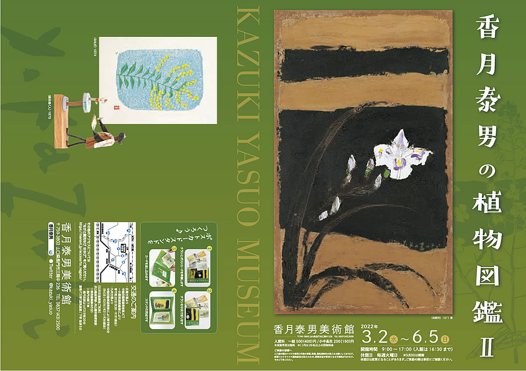 真作】 香月泰男 野花 のばな 日本画 油彩 原画 Y.KAZUKI 美品 真作