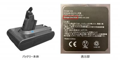 注意】ダイソン製コードレス掃除機用非純正バッテリーについて - 新座