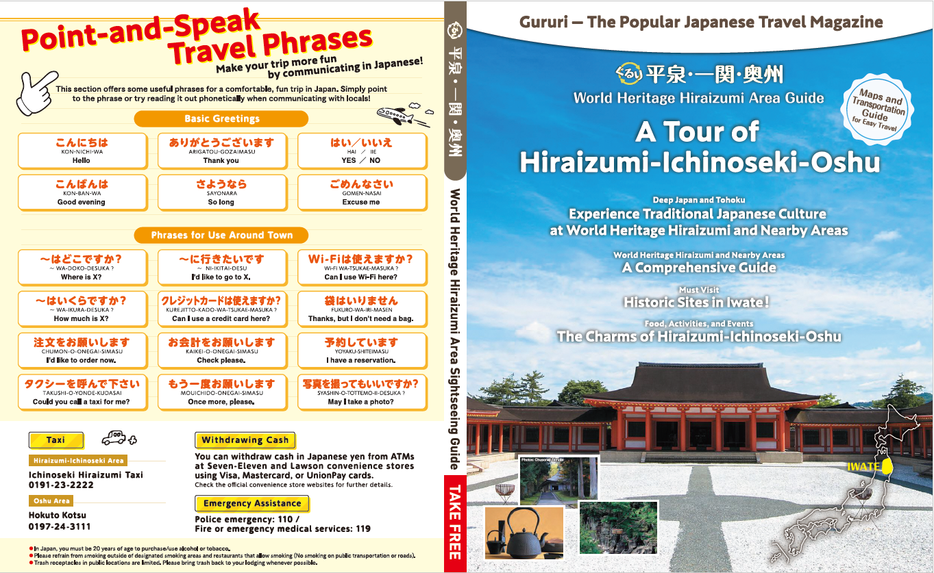 世界遺産平泉エリア観光周遊ガイドブック「ぐるり」／奥州市公式