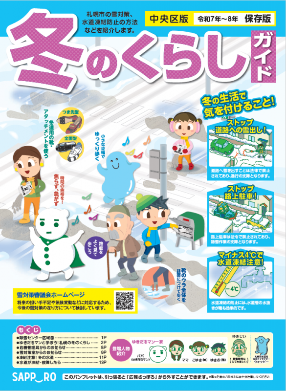 パンフレット「冬のくらしガイド」／札幌市水道局