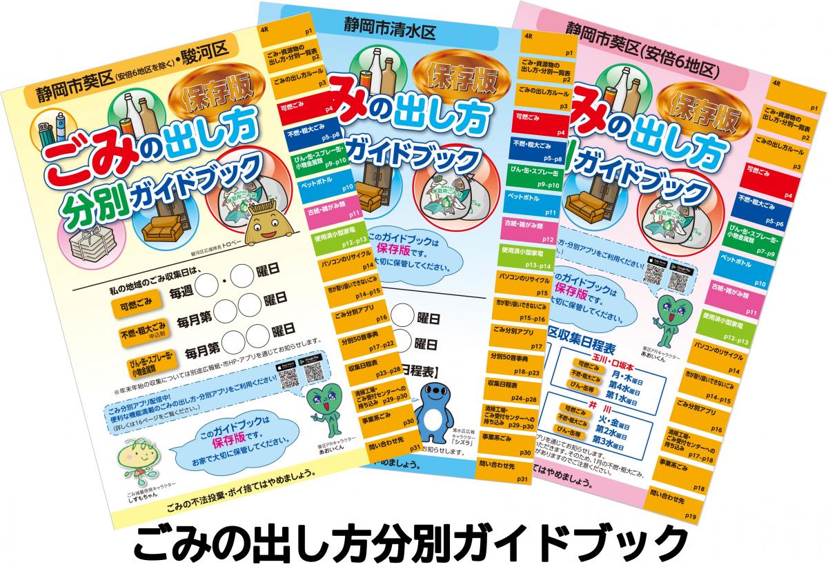 ごみの出し方・分別ガイドブックのダウンロード／静岡市公式ホームページ