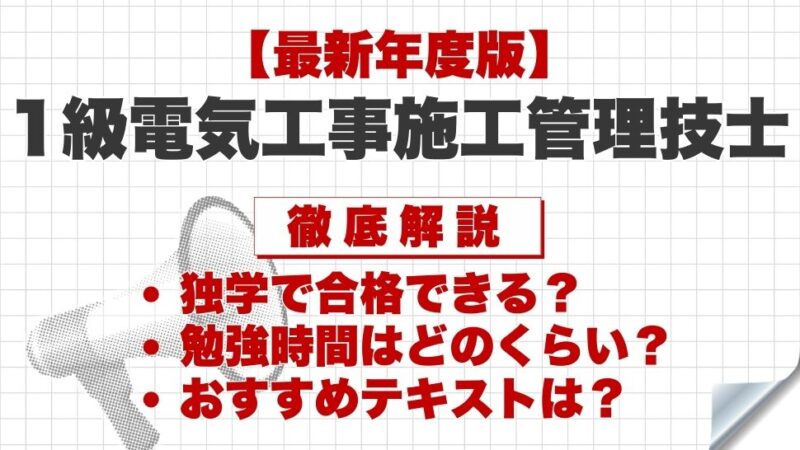 2級電気工事施工(一次・二次) 受験対策講座 | CIC日本建設情報センター