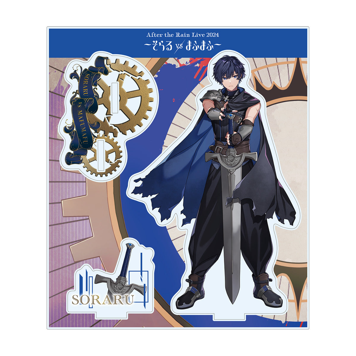 AtR】アクリルスタンド（After the Rain2024）(そらる／まふまふ)