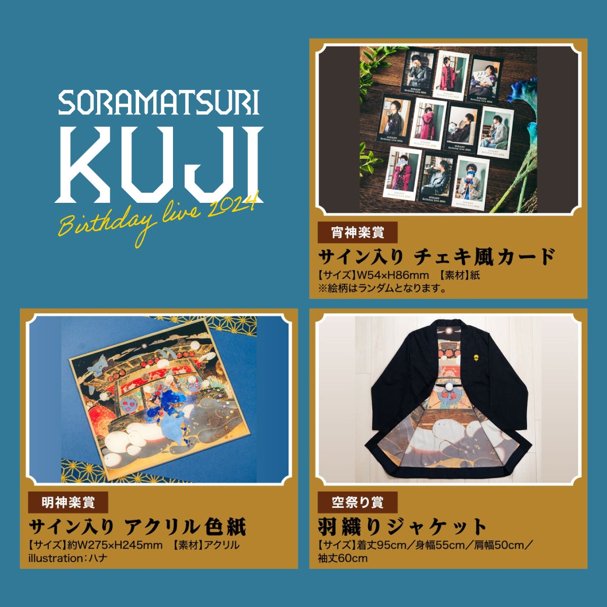 そらる】祭りくじ