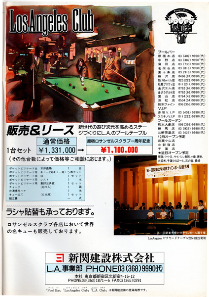 ビリヤード雑誌「ポケットハウス」 その2 - ノダブロ｜ビリヤード 通販