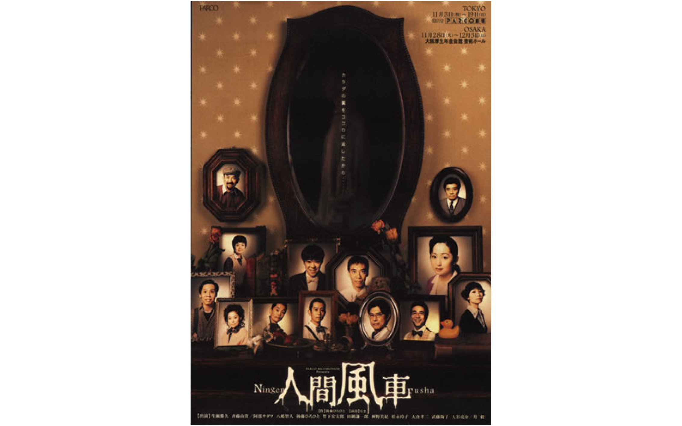 パルコ・リコモーションプロデュース第2作「人間風車」 | 【公式