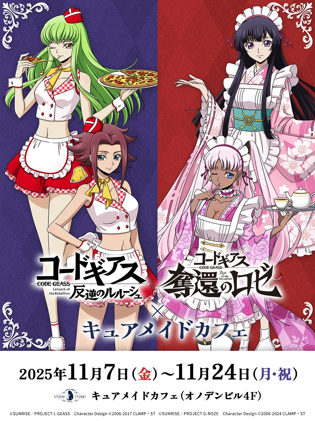 コードギアス 反逆のルルーシュ』＆『コードギアス 奪還のロゼ