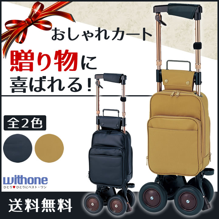 キャリーステッキライト168 ウィズワン CSL168-BL CSL168-BR 商品詳細