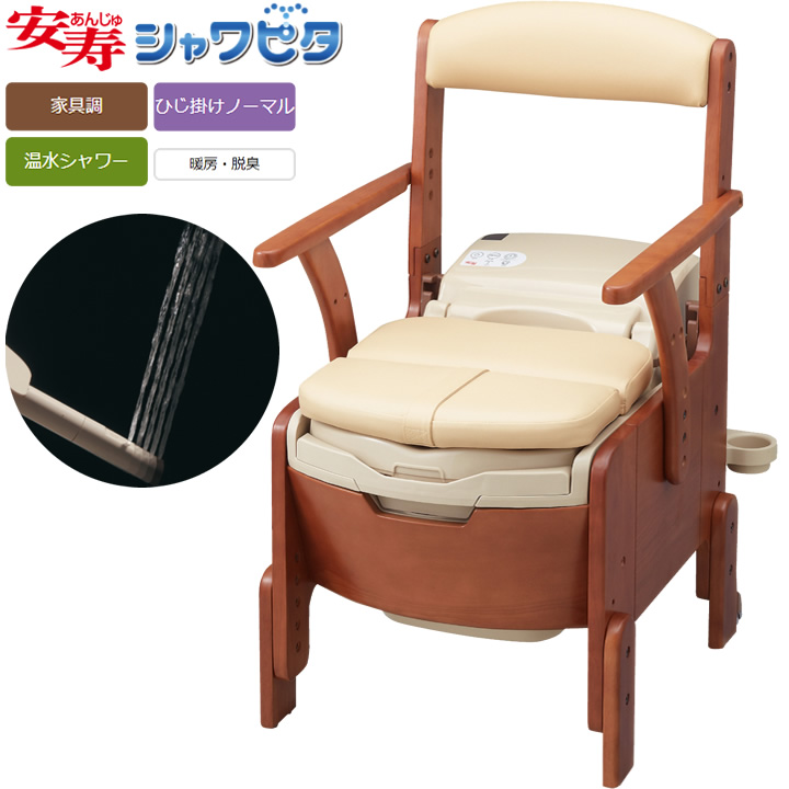 安寿 家具調トイレ AR−SA1 ライト ノーマル ＜シャワピタ＞ 腰掛