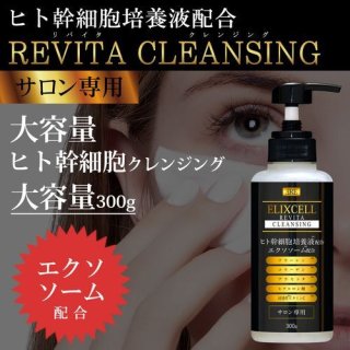 専】ELIXCELL（エリクセル）リバイタクリーム（店販・業務両用）300g