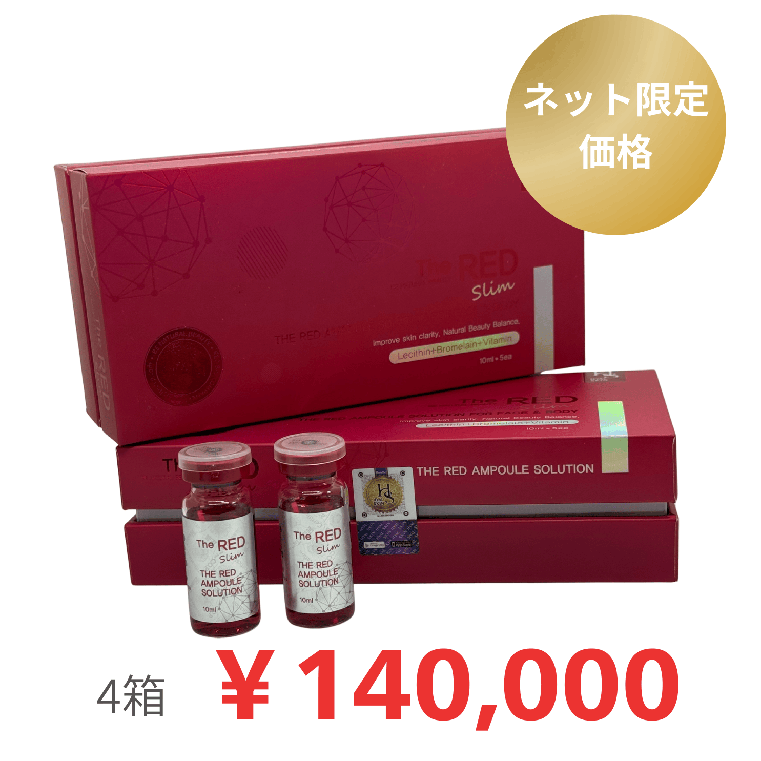 美顔器付き】REDSHOT（レッドショット）（業務用）10ml×5本 4箱セット