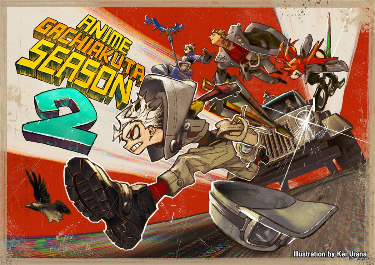 ガチアクタ』アニメ2期制作へ 原作者お祝いイラスト到着 今牧輝琉