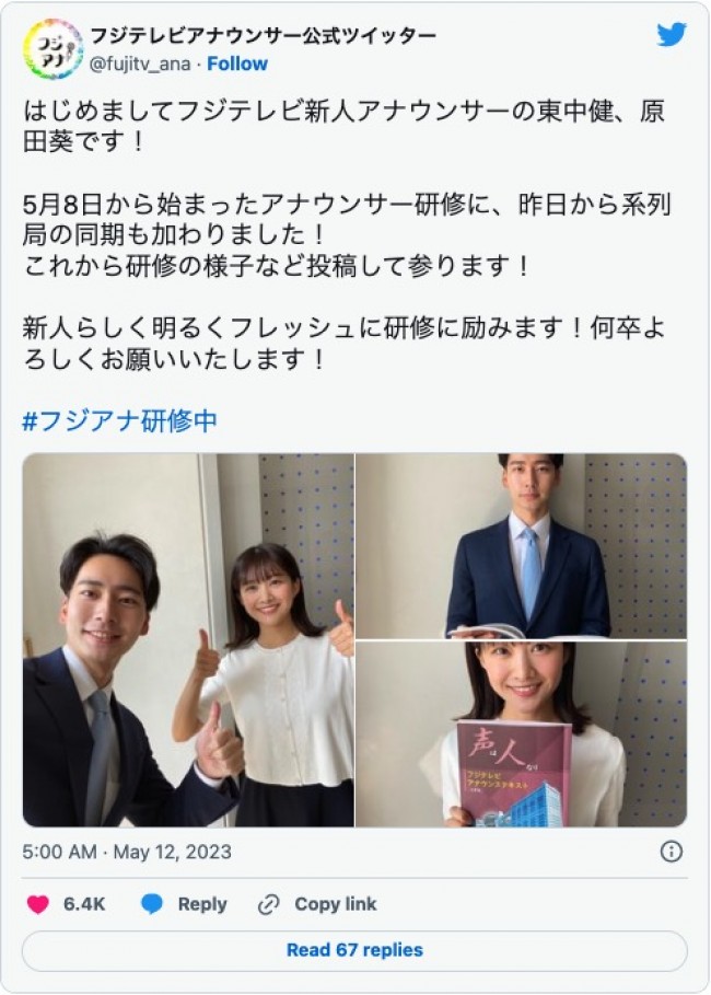 写真）元櫻坂46・原田葵、フジテレビアナウンサー公式SNSに初登場