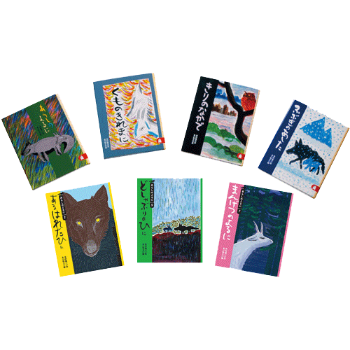 あらしのよるに全7巻セット: 絵本のギフト通販｜クレヨンハウス