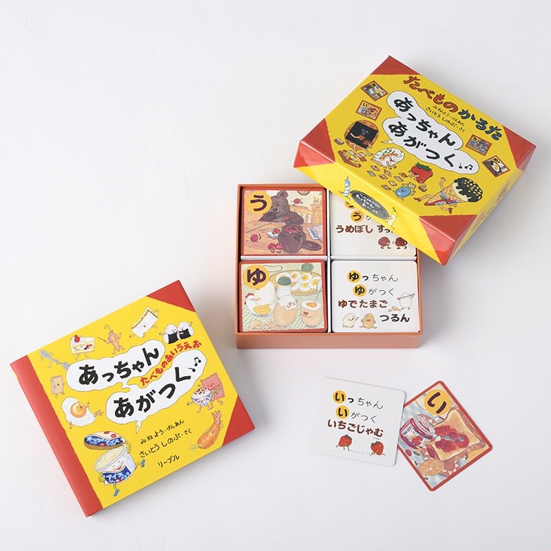 あっちゃんあがつく／みねよう さいとうしのぶ｜絵本のギフト通販