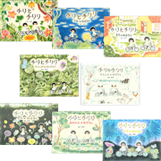 チリとチリリきせつのおはなし 8巻セット／どいかや｜絵本のギフト通販