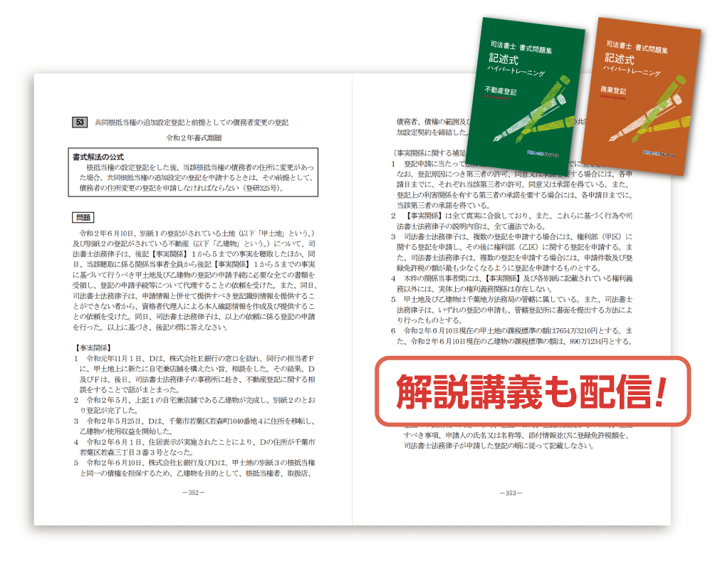 クレアールのオリジナル教材 | クレアール司法書士講座