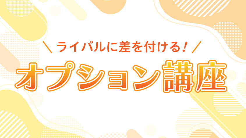 社会保険労務士】オプション講座 | クレアール