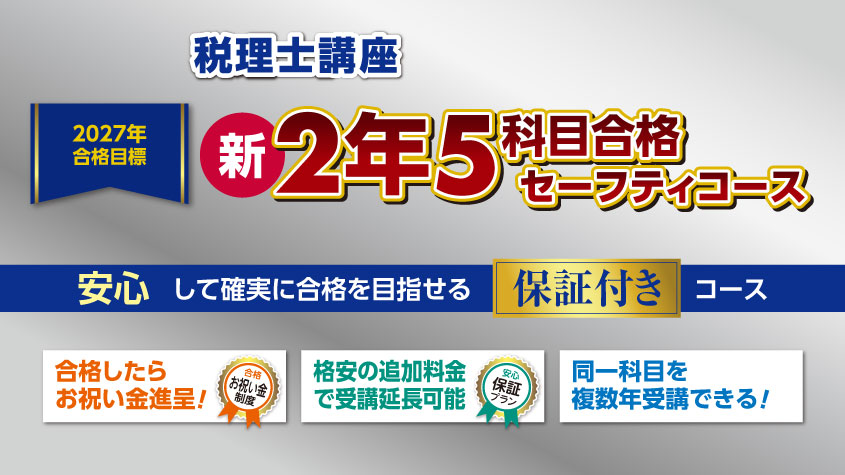 税理士】受験資格が緩和へ！「簿記論」「財務諸表論」がどなたでも受験