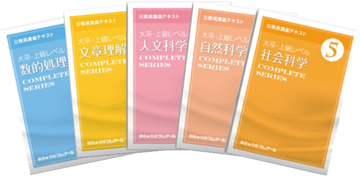 講座申込から学習スタートの流れ | クレアール公務員試験通信講座