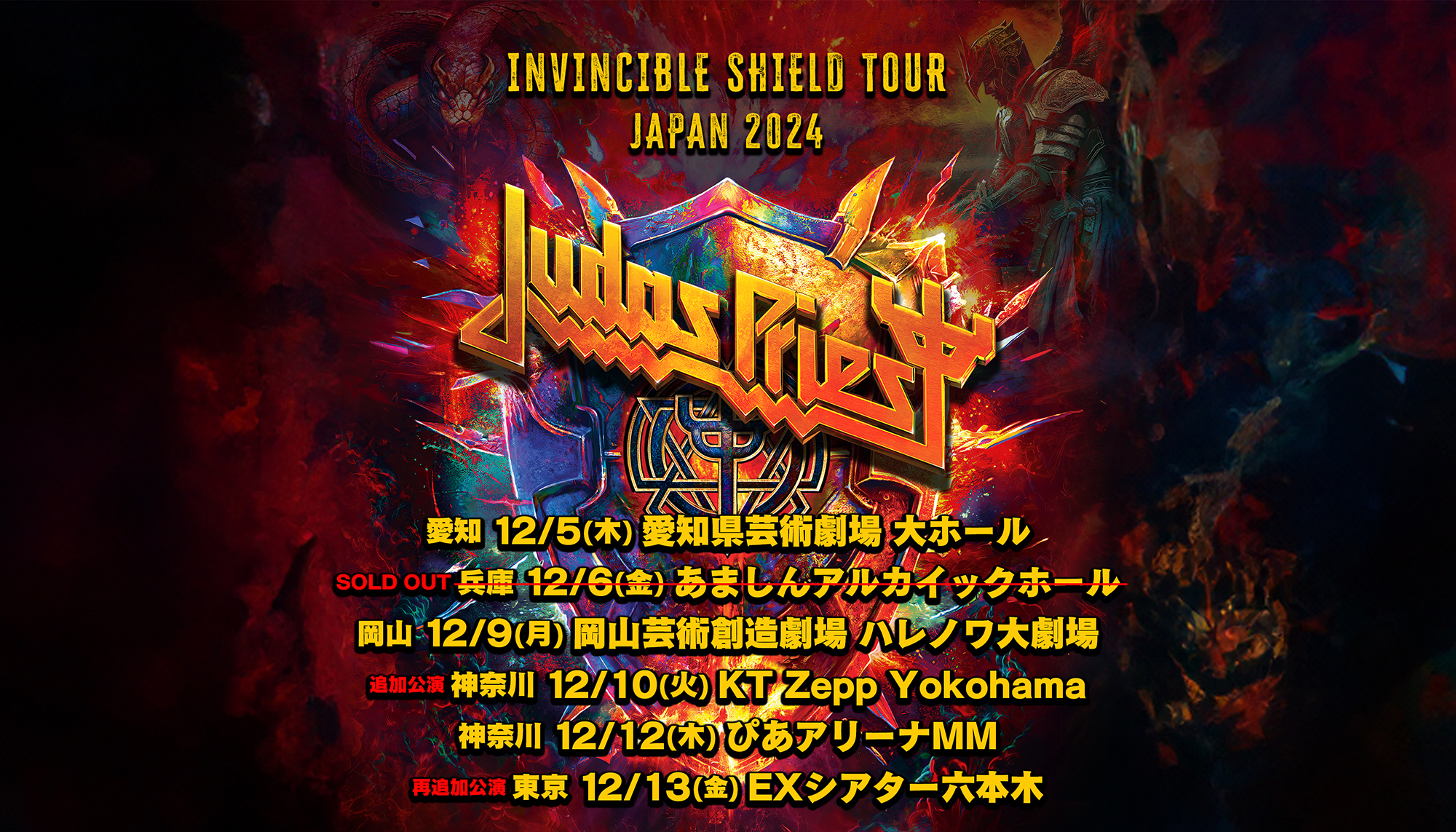 Judas Priest ジューダス・プリースト 来日公演公式サイト