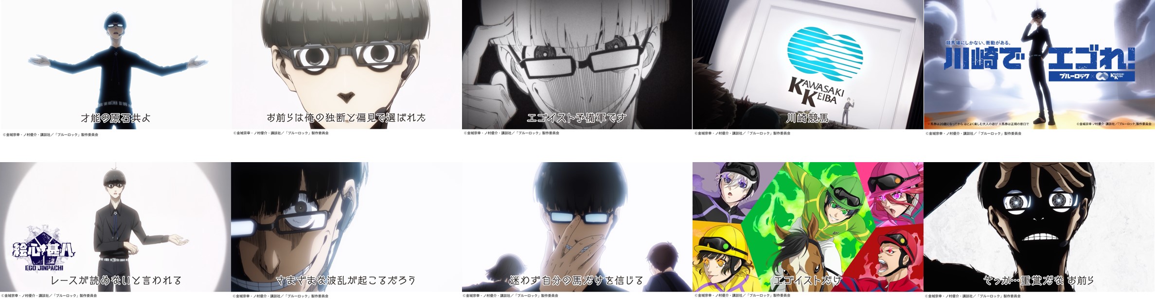 ブルーロック×川崎競馬」コラボ第二弾は騎手に変身 描きおろしイラスト