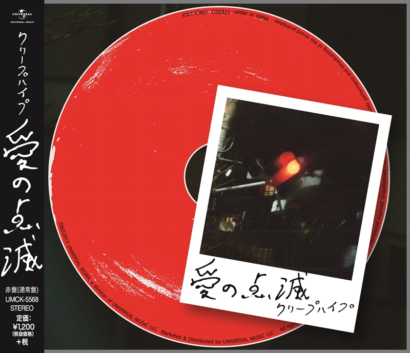 7th SINGLE「愛の点滅」