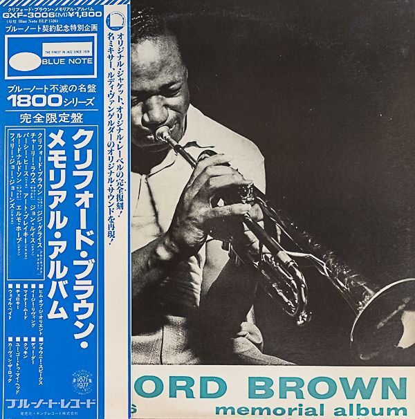 クリフォード・ブラウン（tp）/メモリアル・アルバム（King初回プレス