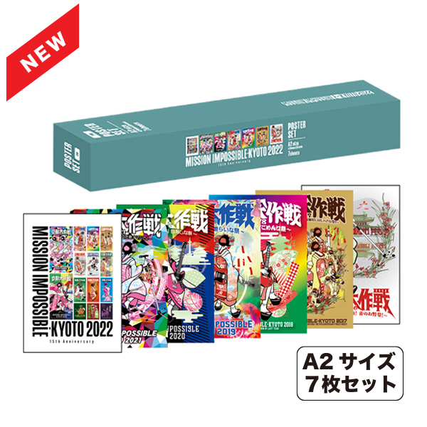 京都大作戦2022 事後通販 】 POPUP ポスターセット 《申込期間7/11～7