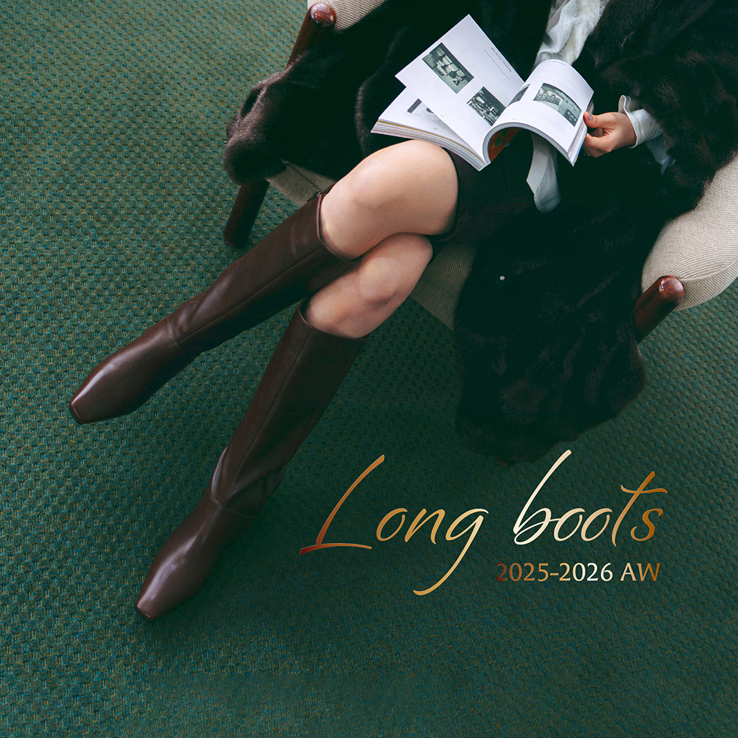 ロングブーツ｜2025-2026秋冬 | あしながおじさん / cavacava