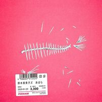 鈴木実貴子ズ - ディスコグラフィ｜日本クラウン株式会社 クラウンレコード