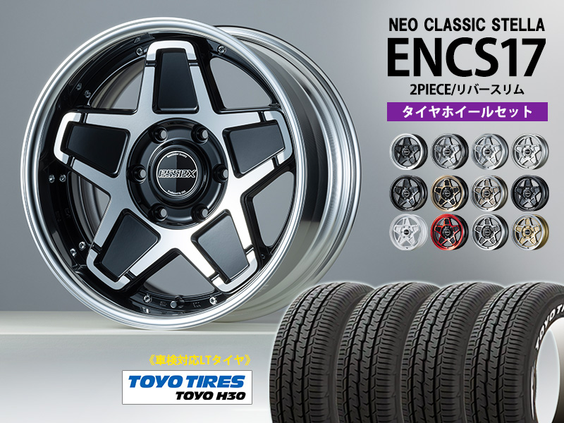 2PC》タイヤホイールセット□ENCS-17インチ×TOYO H30 車検対応タイヤ