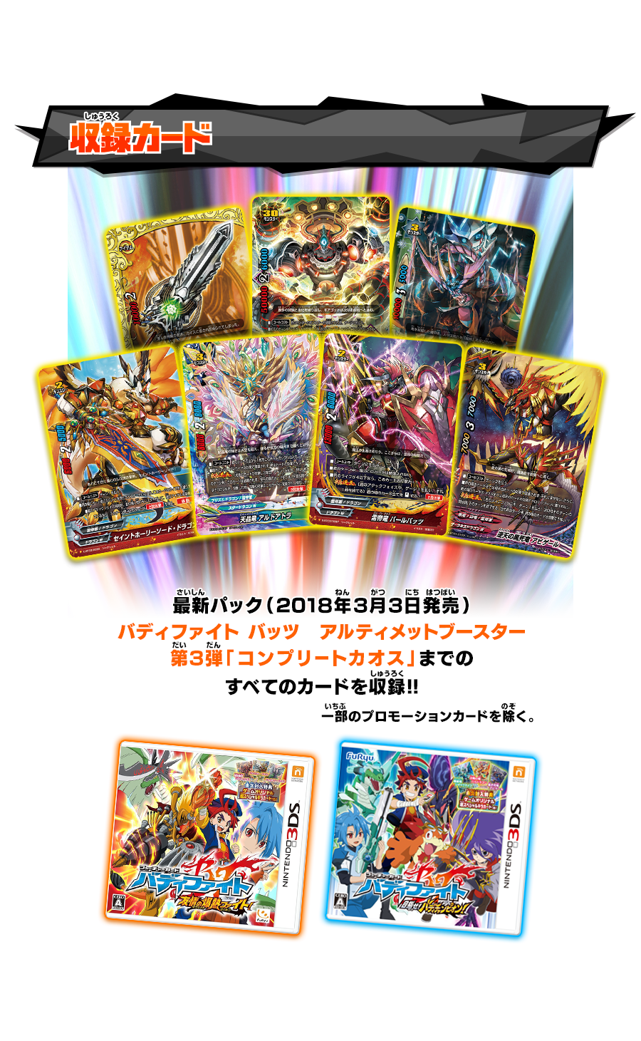 登場カード｜フューチャーカード バディファイト 誕生！オレたちの最強