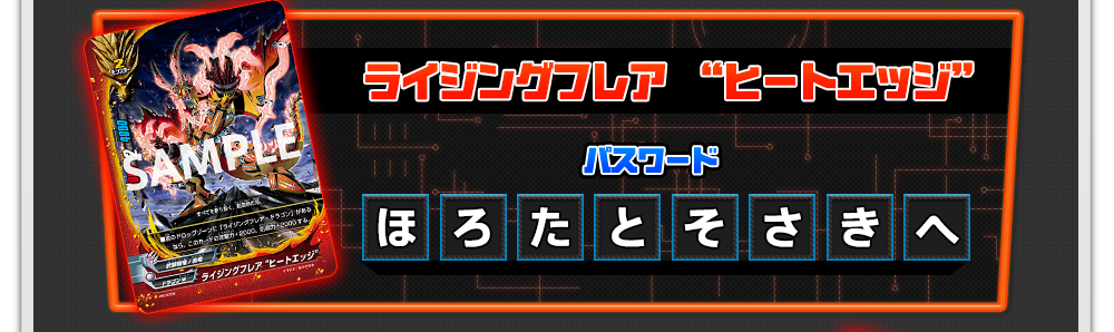 パスワード全部公開｜フューチャーカード バディファイト 友情の爆熱