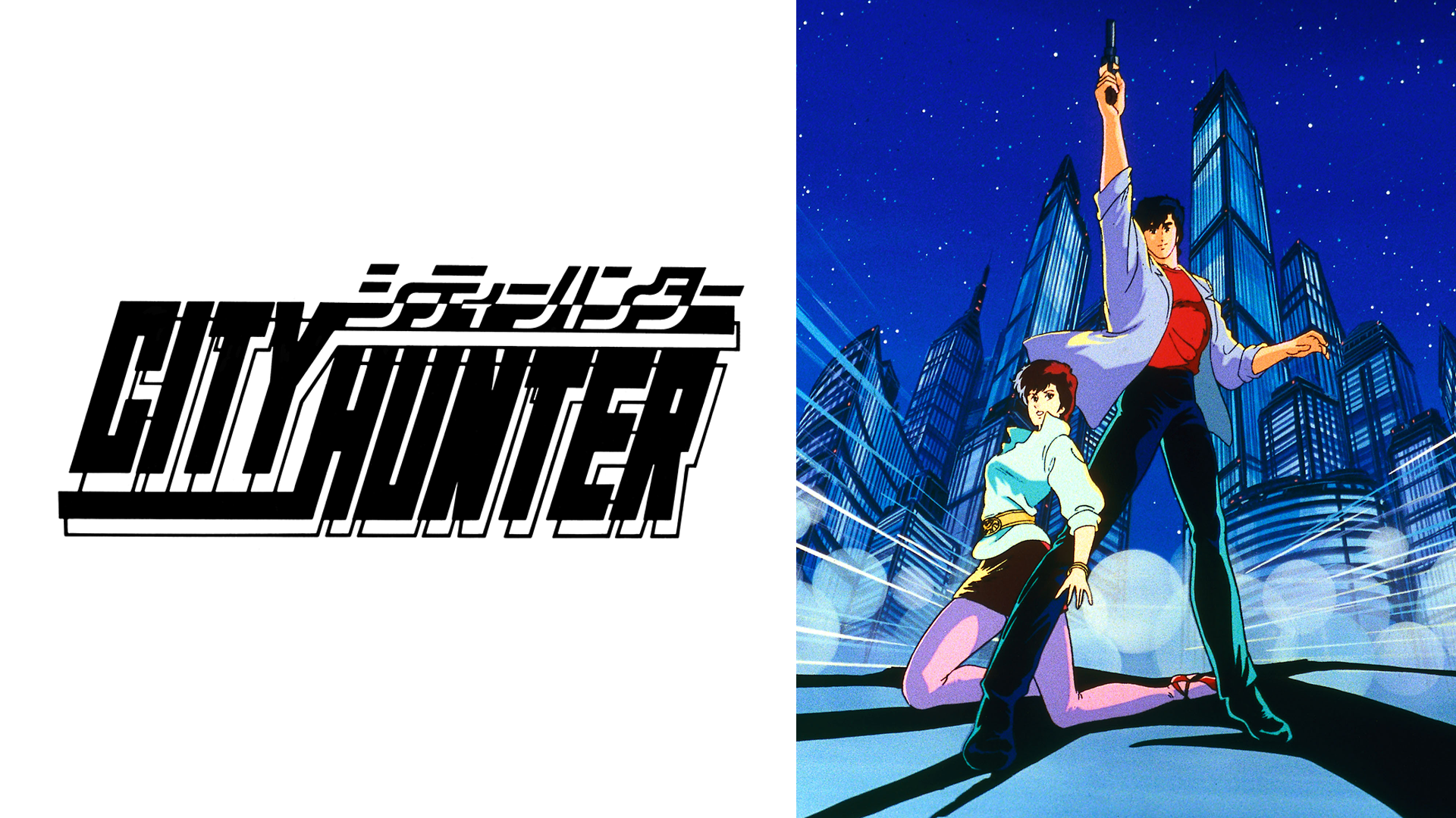 ABEMA」、「なつかしアニメチャンネル」の新設を決定 『シティー