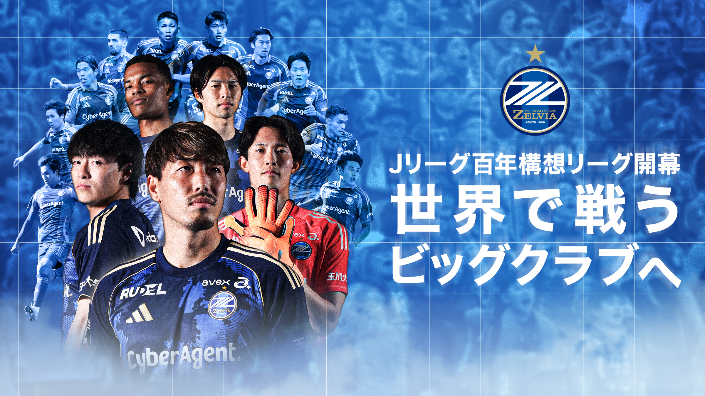 Jリーグ百年構想リーグ開幕！世界で戦うビッグクラブへ | CyberAgent
