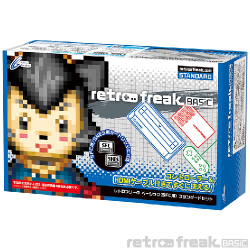 レトロフリーク ベーシック（SFC用）スタンダードセット｜サイバー