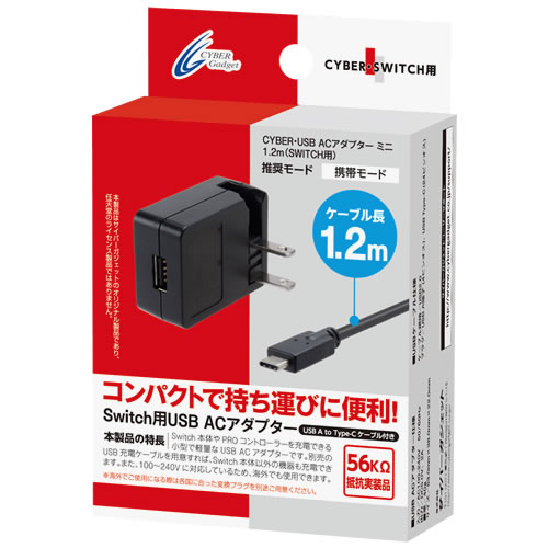 CYBER・USB ACアダプター ミニ（SWITCH用）｜サイバーガジェット