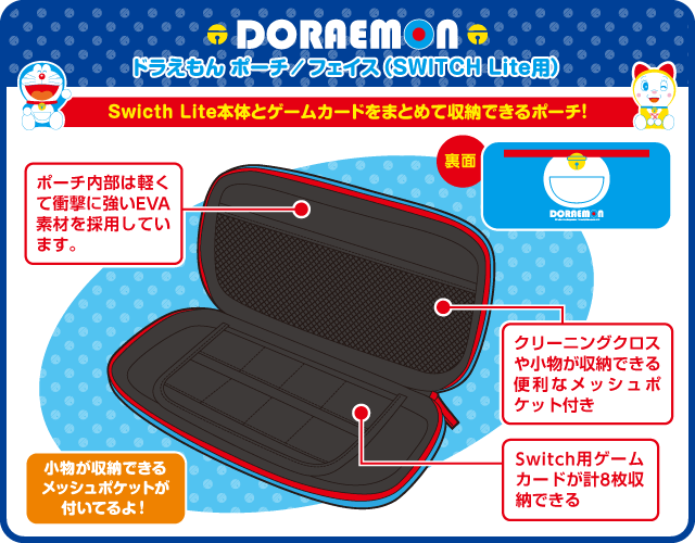 ドラえもん ポーチ（SWITCH Lite用）｜サイバーガジェット