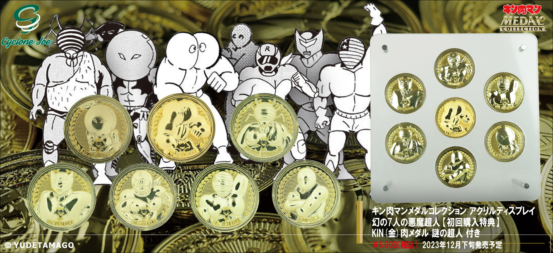 キン肉マンメダルコレクション アクリルディスプレイ KIN(金)肉メダル