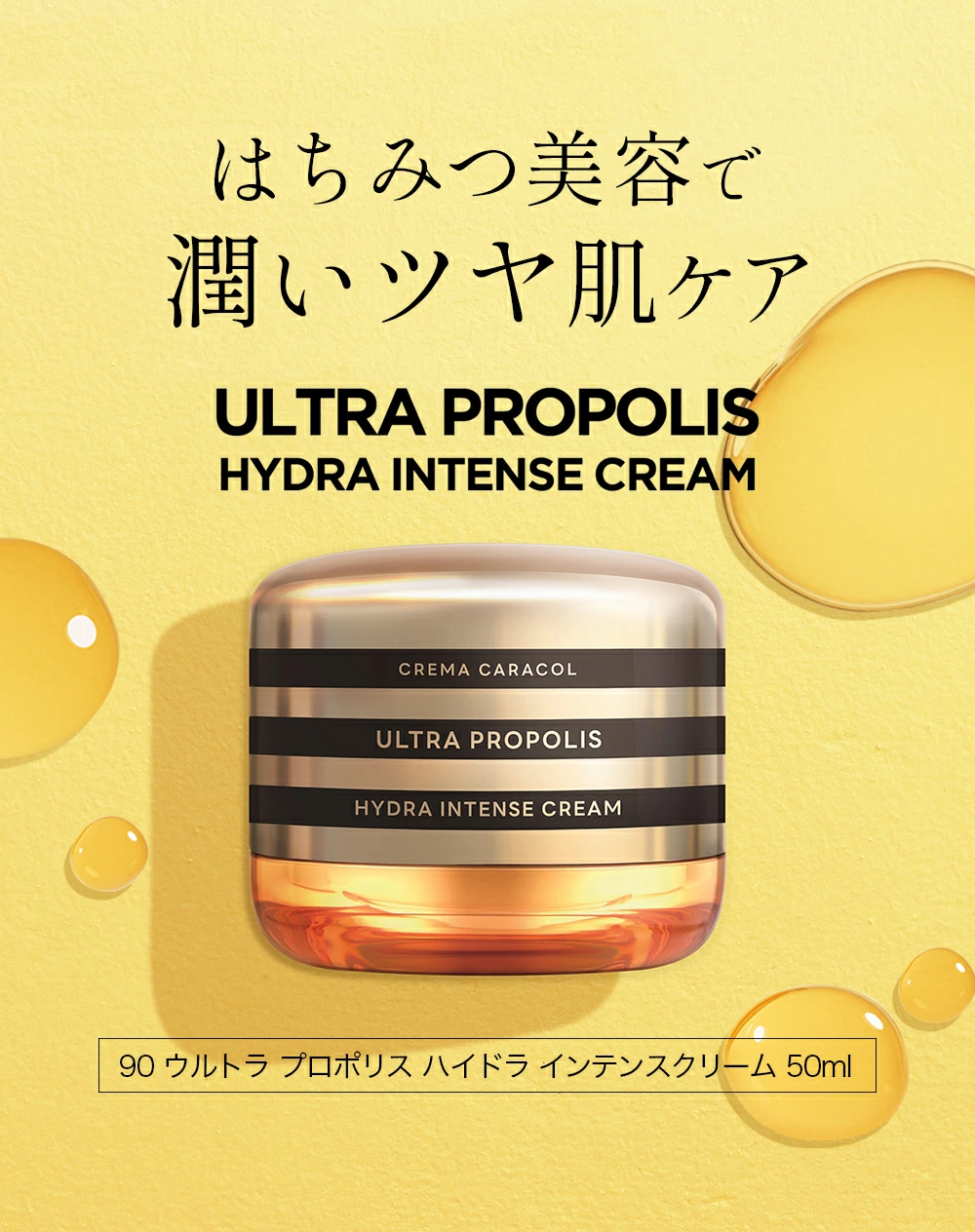 ジャミンギョン クレマカラコール ウルトラ プロポリス ハイドラ