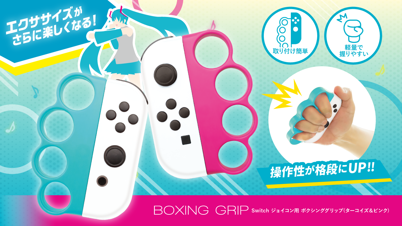 Switchジョイコン用 ボクシンググリップ(ターコイズ&ピンク) | Switch