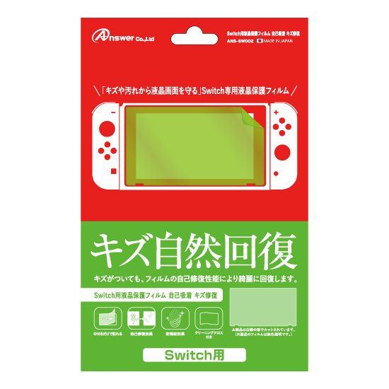 Switch用 液晶保護フィルム 自己吸着 キズ修復 | Switch用 周辺機器